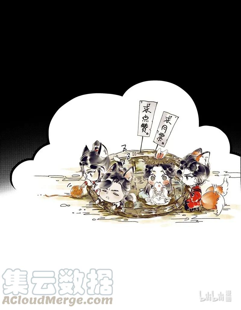 天官赐福 040 沃土埋面 第30页