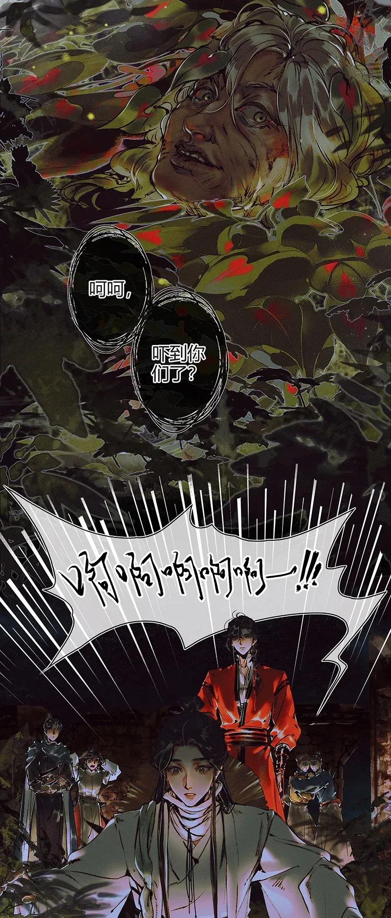 天官赐福 040 沃土埋面 第28页