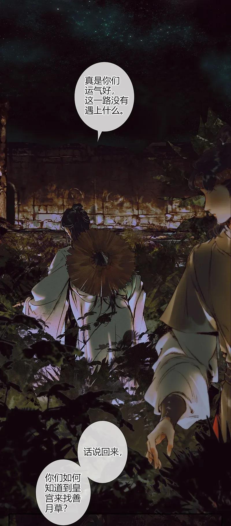 天官赐福 040 沃土埋面 第8页