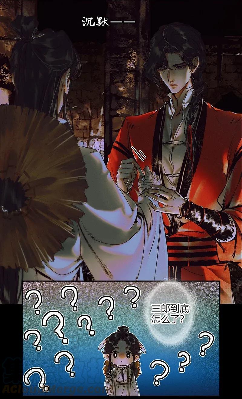 天官赐福 040 沃土埋面 第15页
