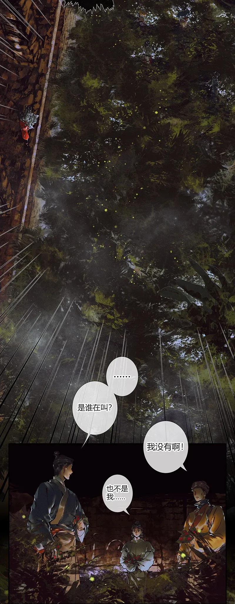天官赐福 040 沃土埋面 第23页
