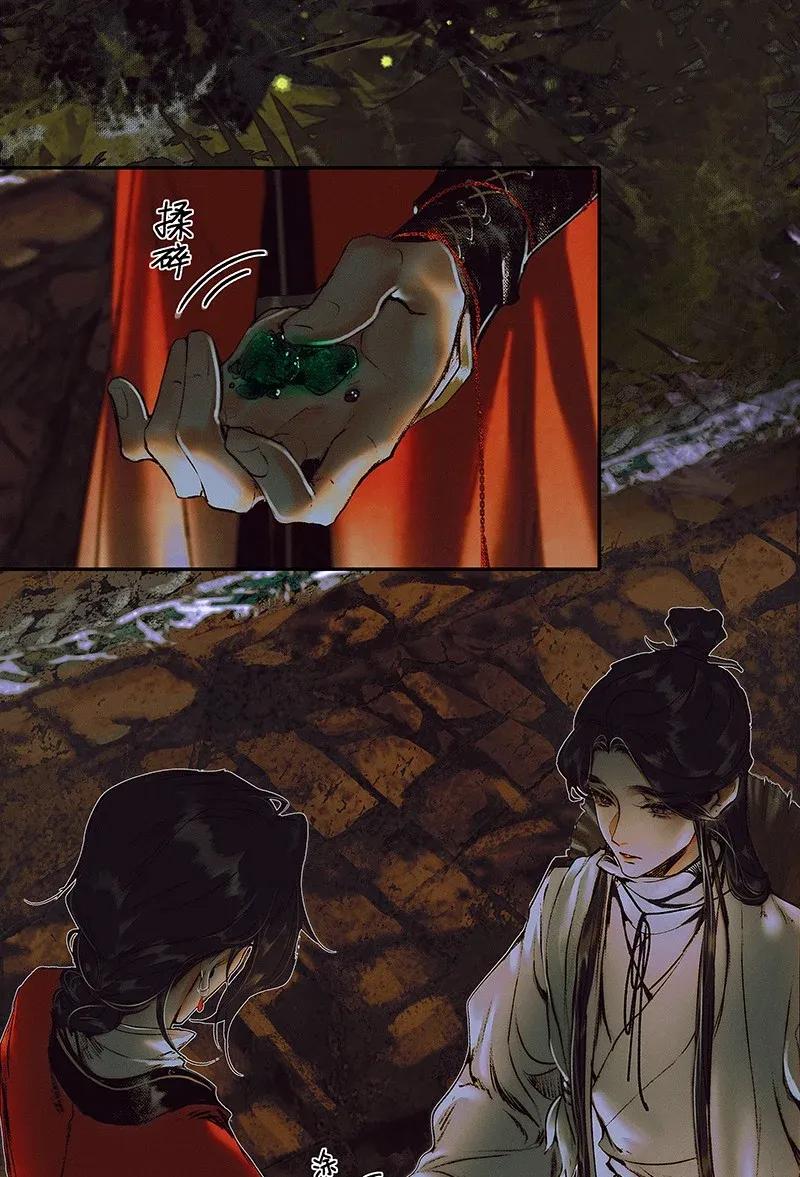 天官赐福 040 沃土埋面 第13页
