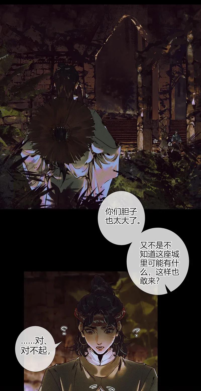 天官赐福 040 沃土埋面 第5页