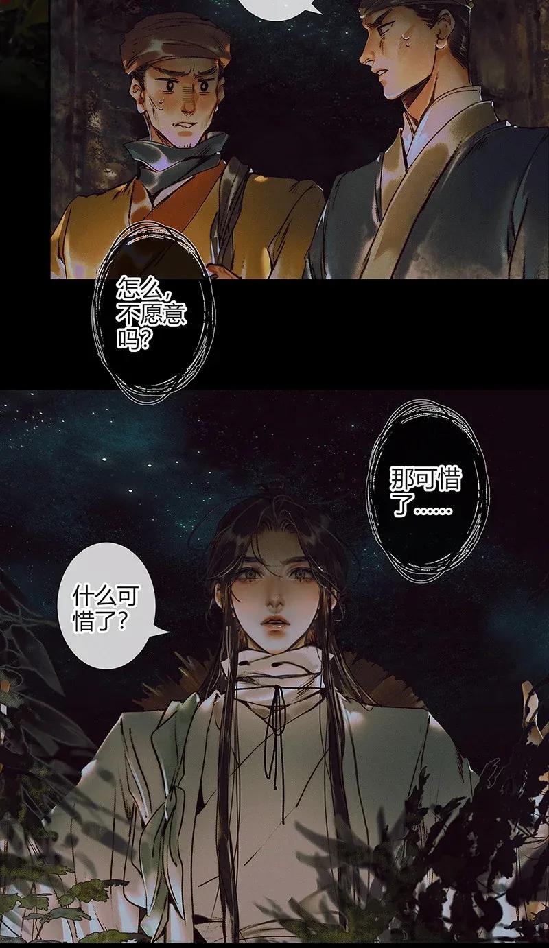 天官赐福 041 故国凶灵 第11页