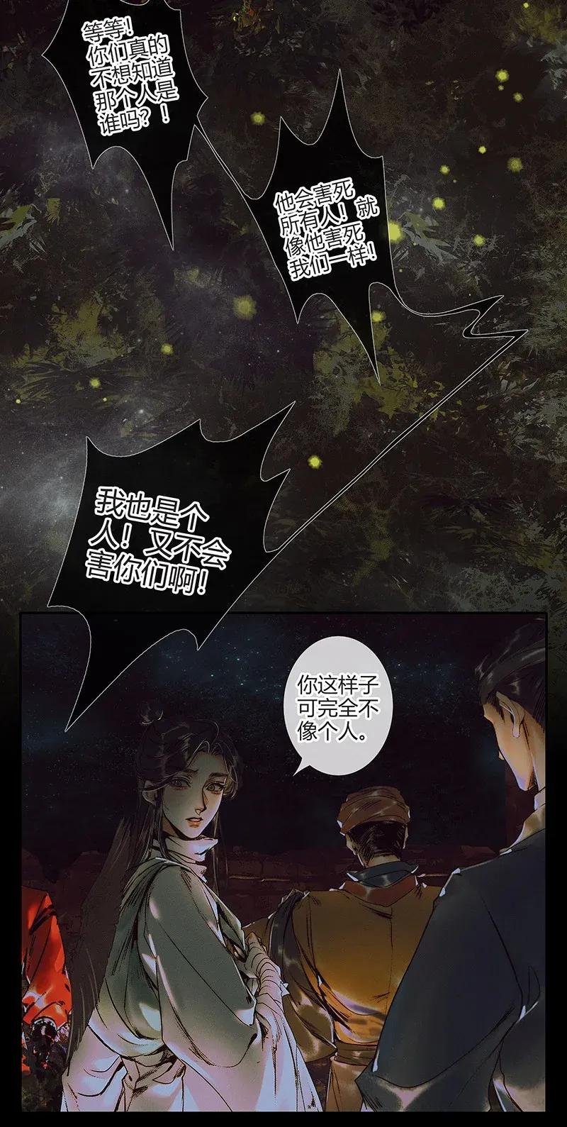 天官赐福 041 故国凶灵 第18页