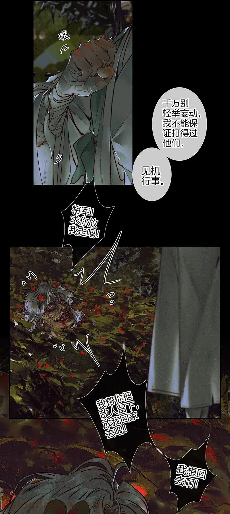天官赐福 042 刻磨将军 第4页