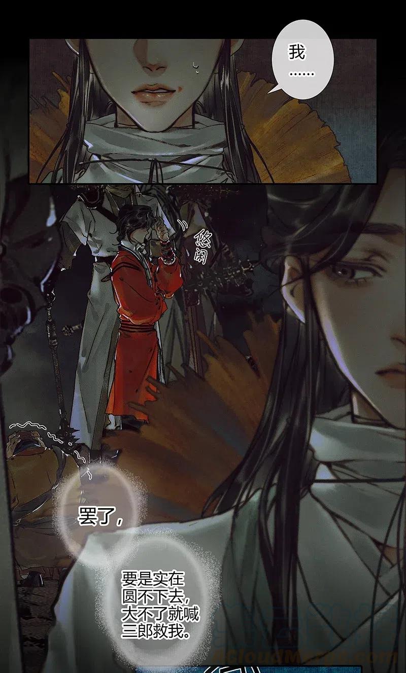 天官赐福 043 怨怒亡魂 第19页