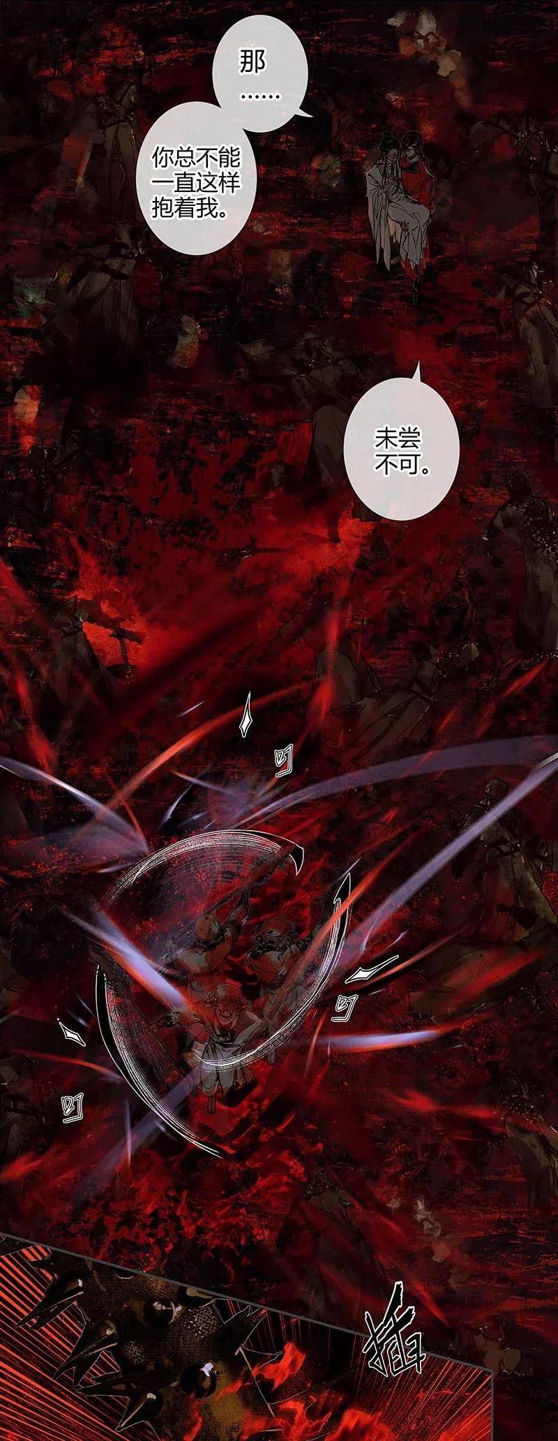 天官赐福 045 罪人坑下 第14页