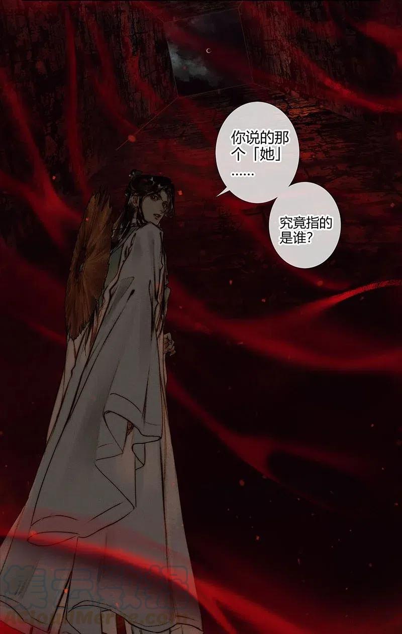 天官赐福 045 罪人坑下 第34页