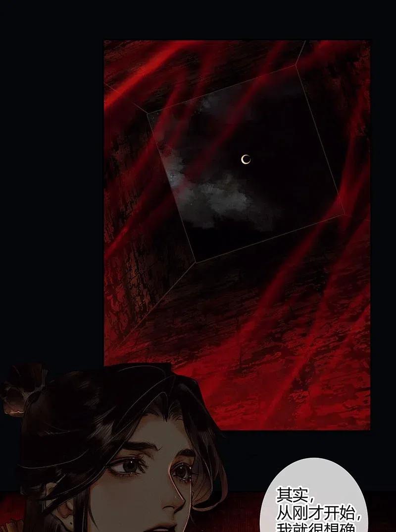 天官赐福 045 罪人坑下 第32页