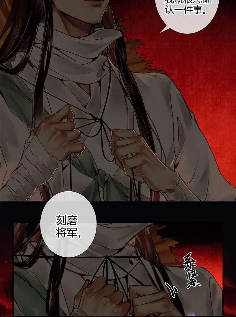 天官赐福 045 罪人坑下 第33页