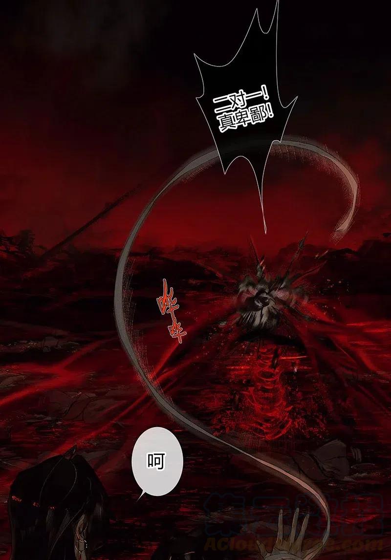 天官赐福 045 罪人坑下 第10页