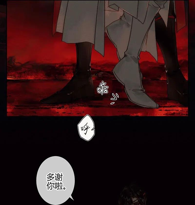 天官赐福 045 罪人坑下 第30页