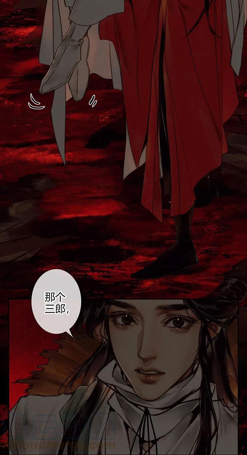 天官赐福 045 罪人坑下 第19页