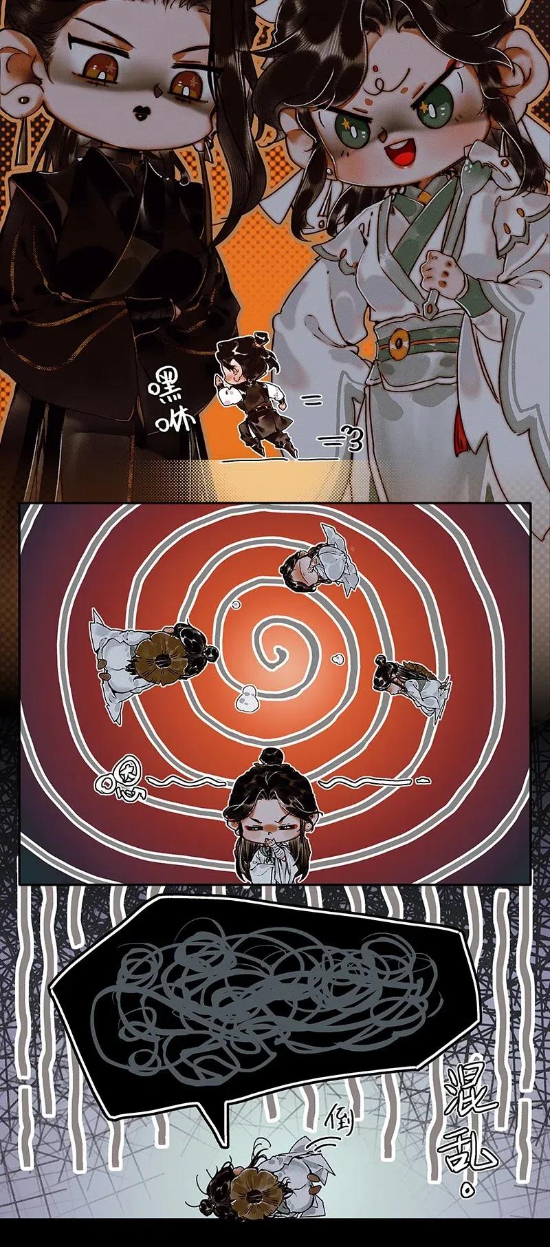 天官赐福 046 半月疑云 第8页