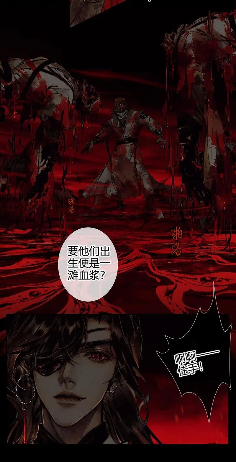 天官赐福 046 半月疑云 第16页