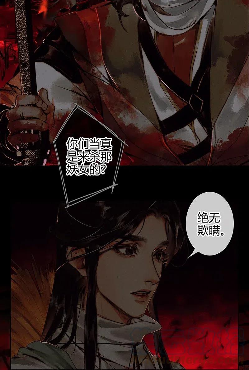 天官赐福 046 半月疑云 第21页