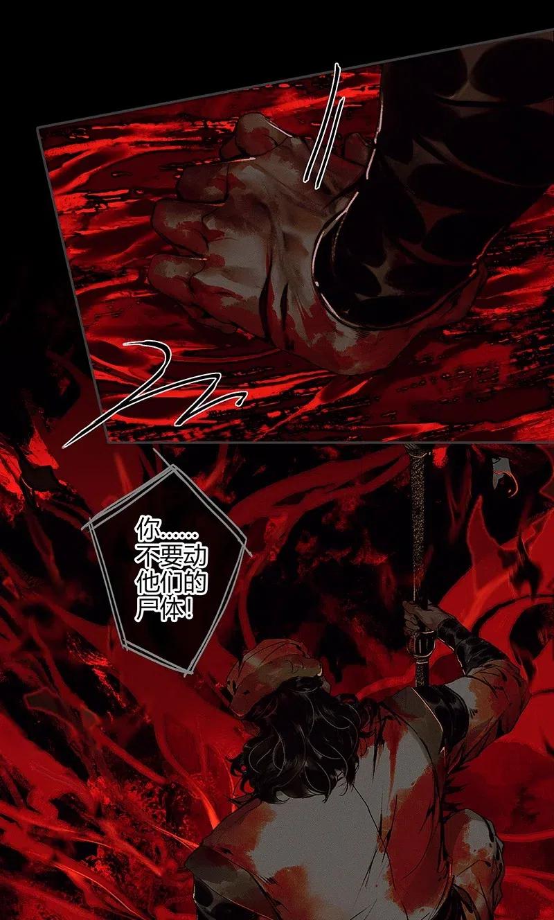 天官赐福 046 半月疑云 第17页