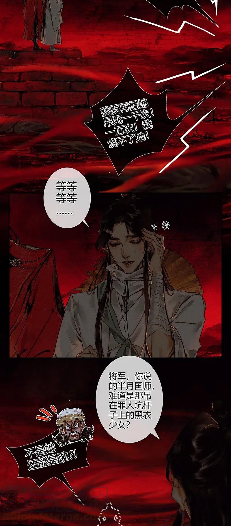 天官赐福 046 半月疑云 第6页