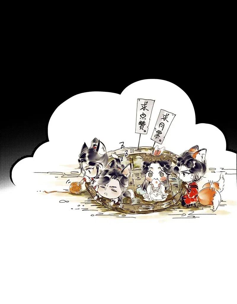 天官赐福 046 半月疑云 第26页