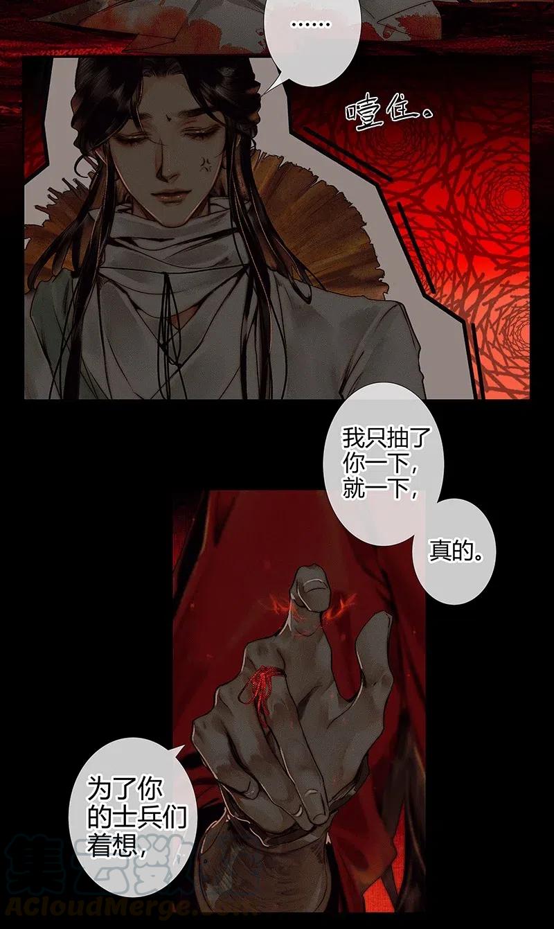 天官赐福 046 半月疑云 第12页