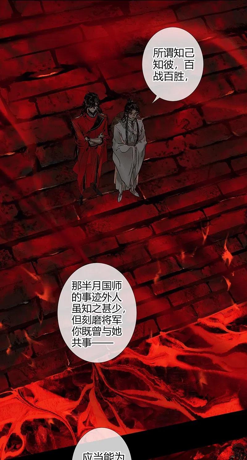 天官赐福 046 半月疑云 第22页