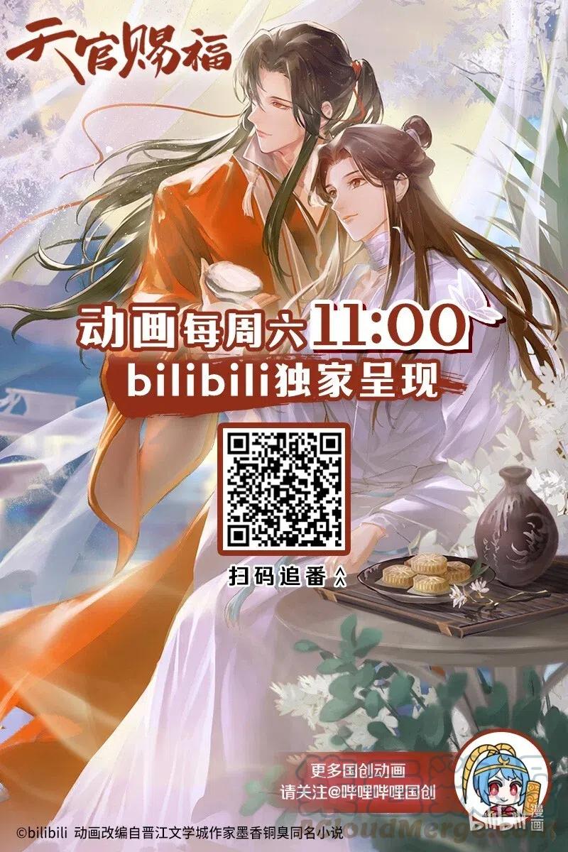 天官赐福 046 半月疑云 第27页