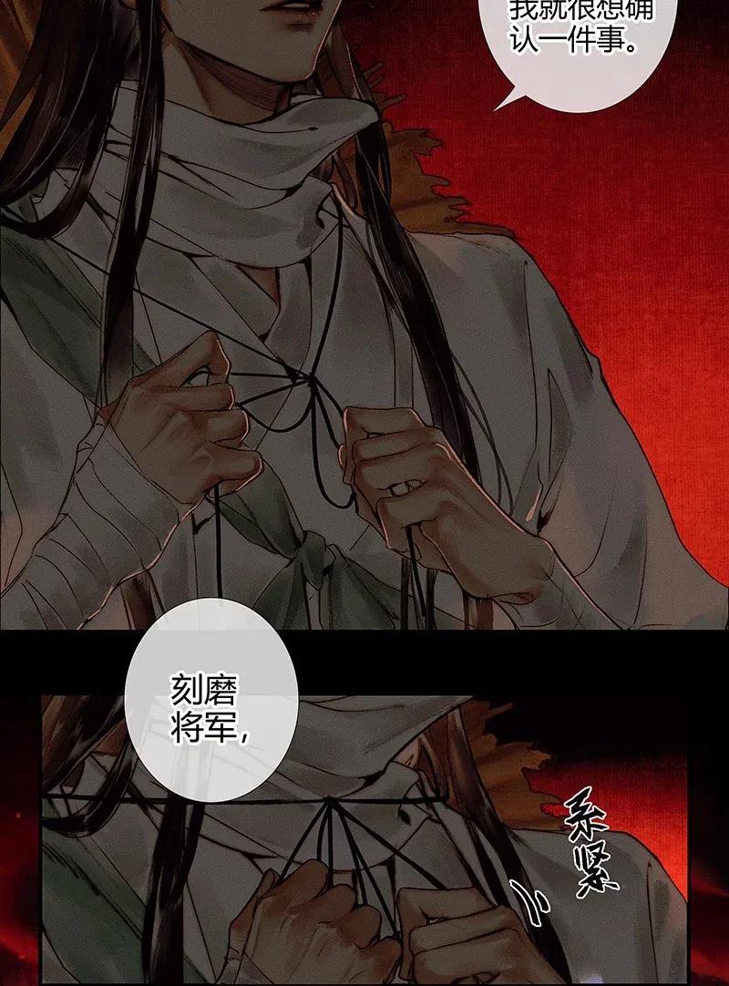 天官赐福 046 半月疑云 第2页