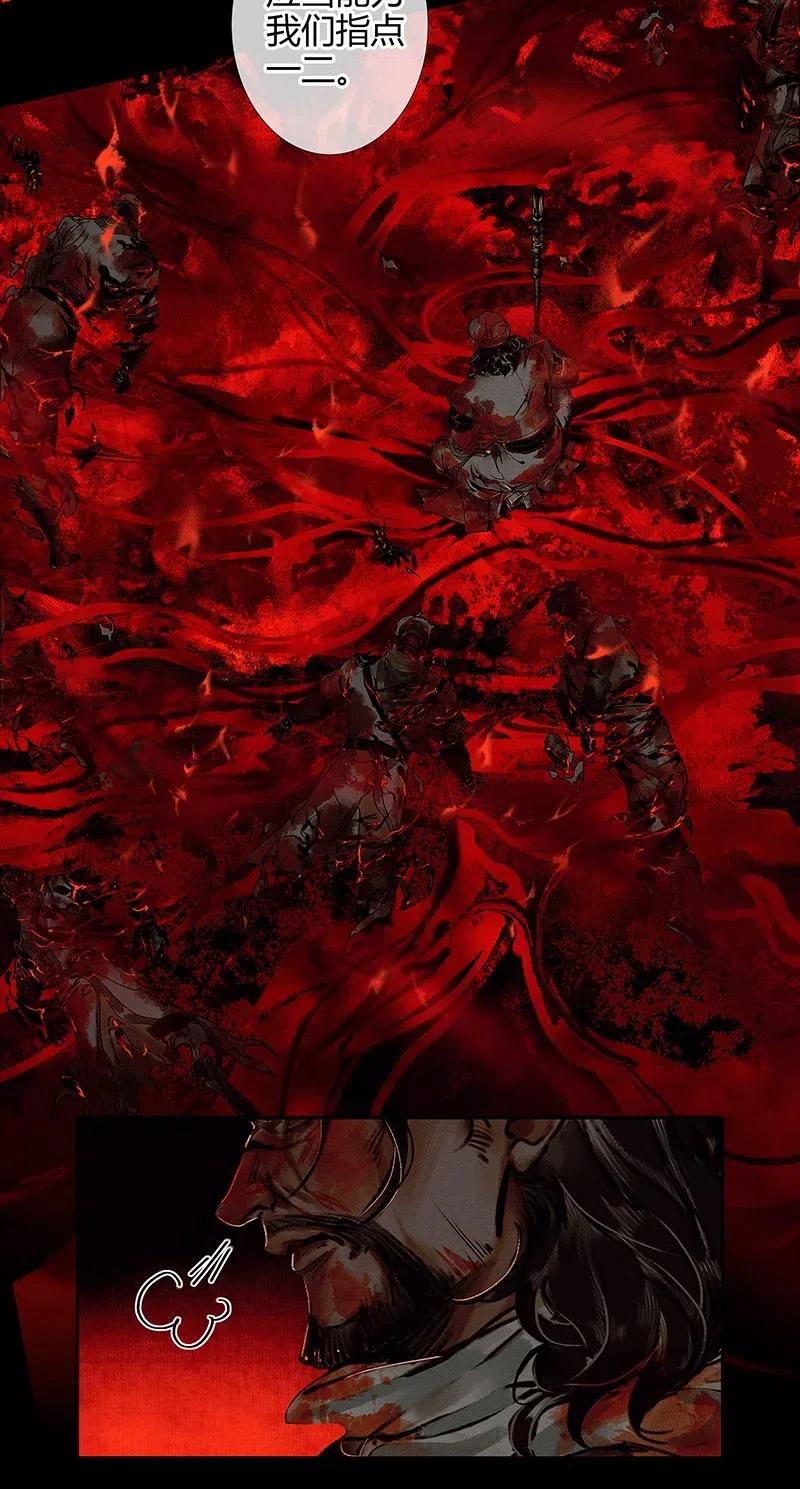 天官赐福 046 半月疑云 第23页