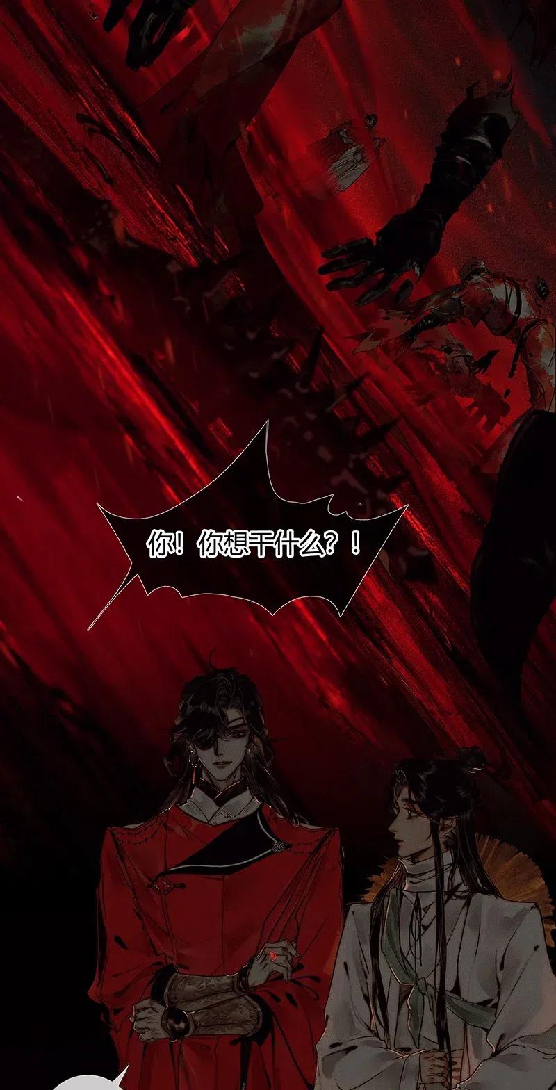 天官赐福 046 半月疑云 第14页