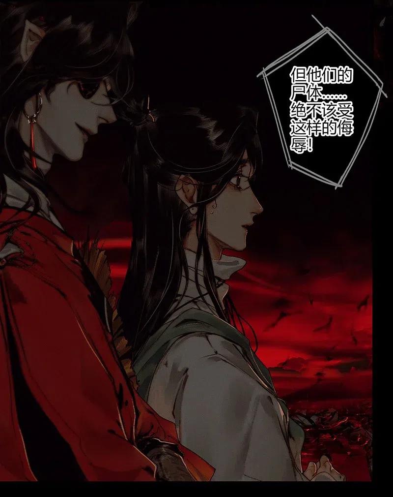 天官赐福 046 半月疑云 第19页