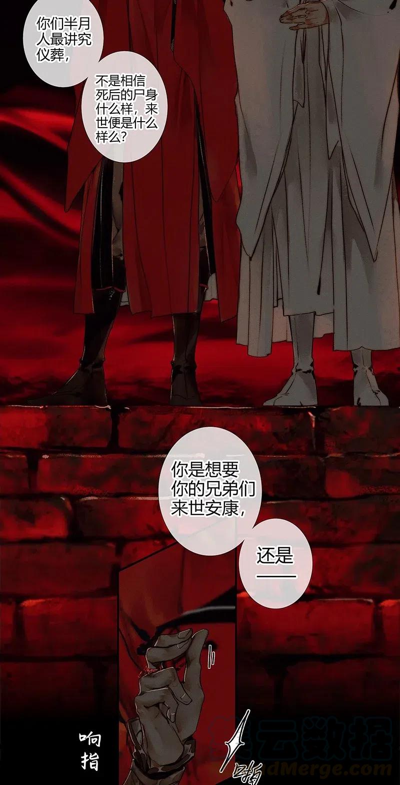 天官赐福 046 半月疑云 第15页