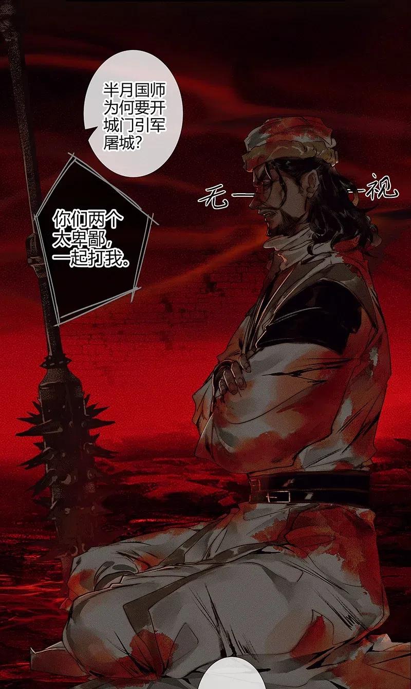 天官赐福 046 半月疑云 第11页