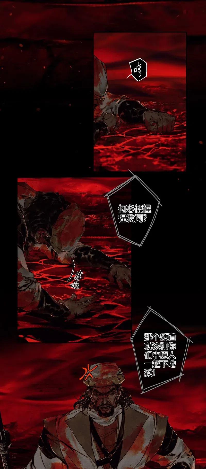 天官赐福 046 半月疑云 第4页