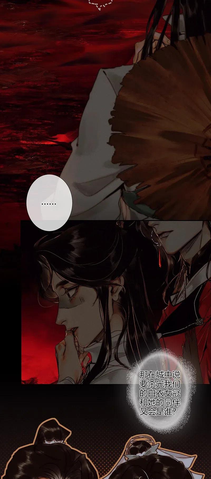 天官赐福 046 半月疑云 第7页