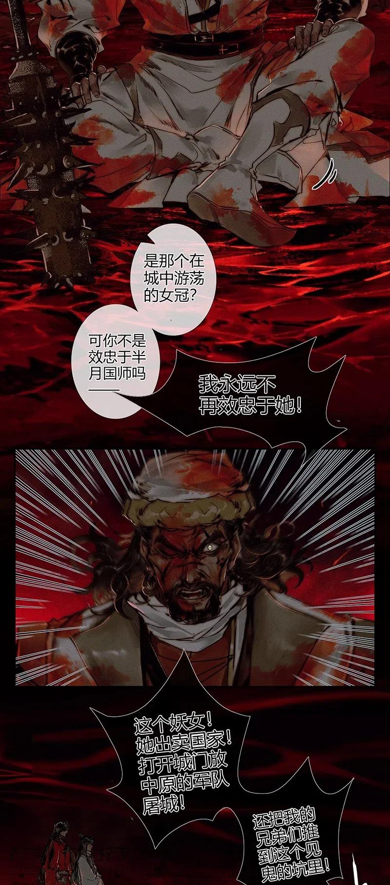 天官赐福 046 半月疑云 第5页