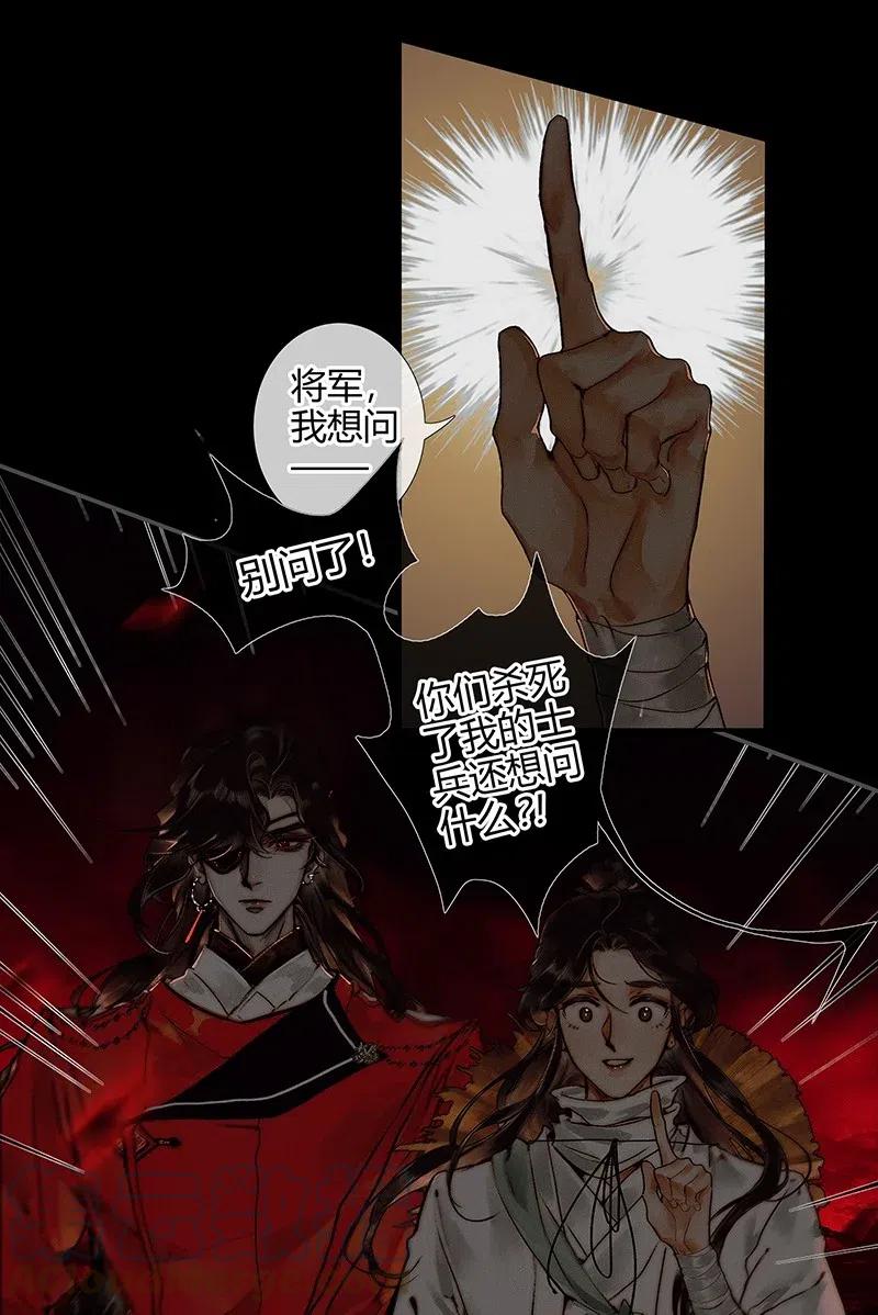 天官赐福 046 半月疑云 第9页