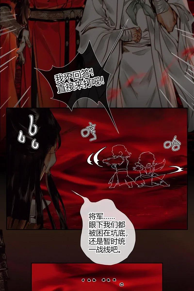 天官赐福 046 半月疑云 第10页