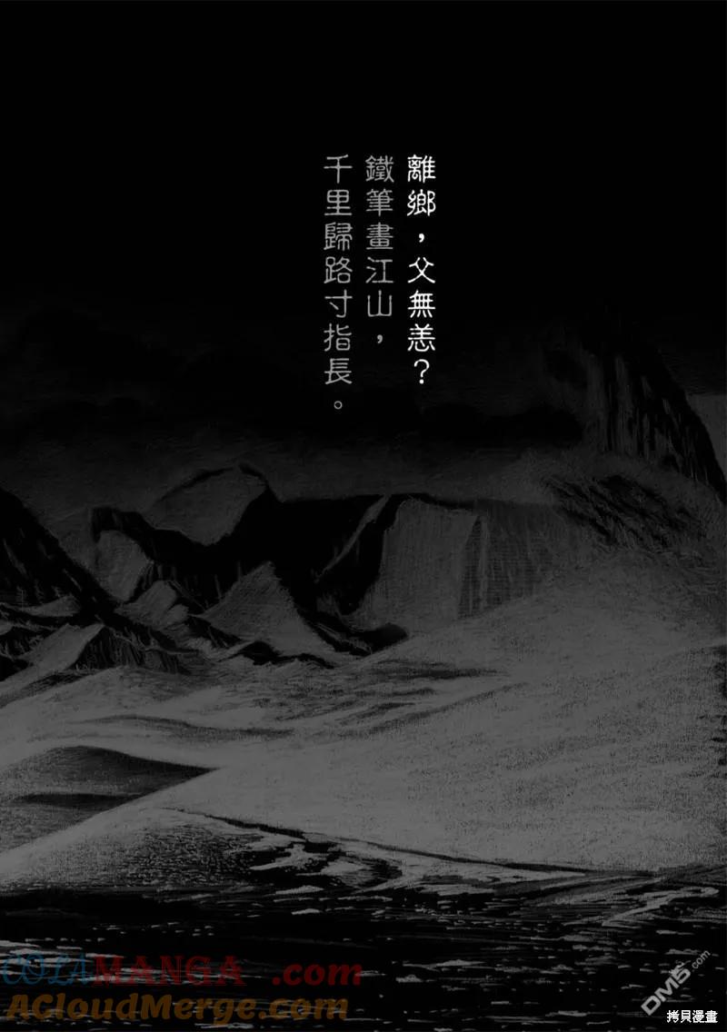 火凤燎原 第602回 第25页