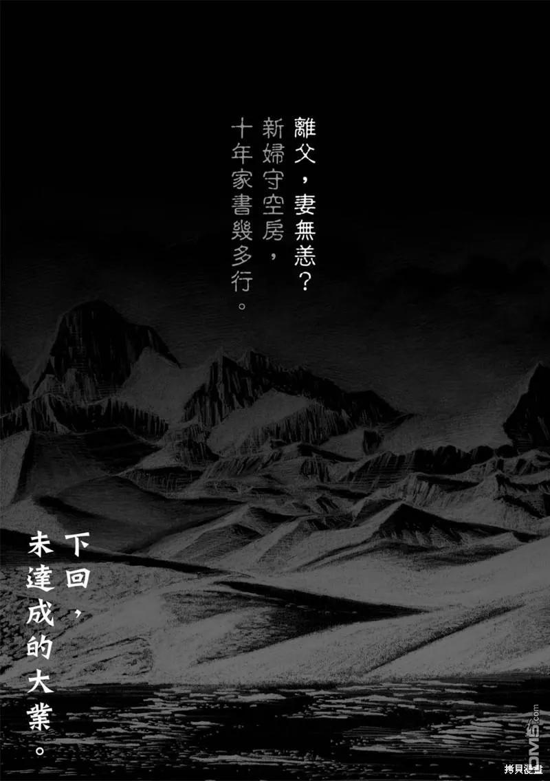 火凤燎原 第602回 第26页