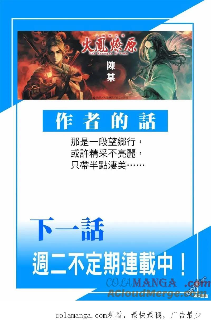 火凤燎原 第602回 第27页