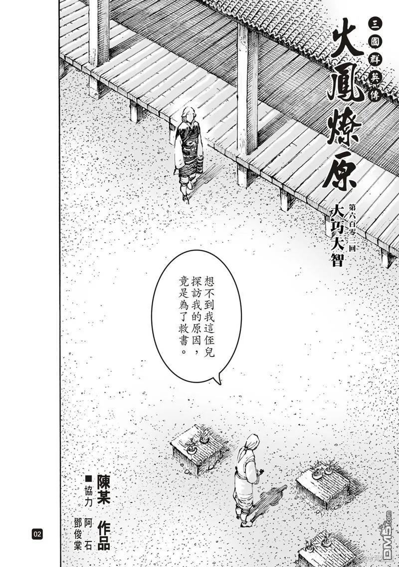 火凤燎原 第603回 第2页