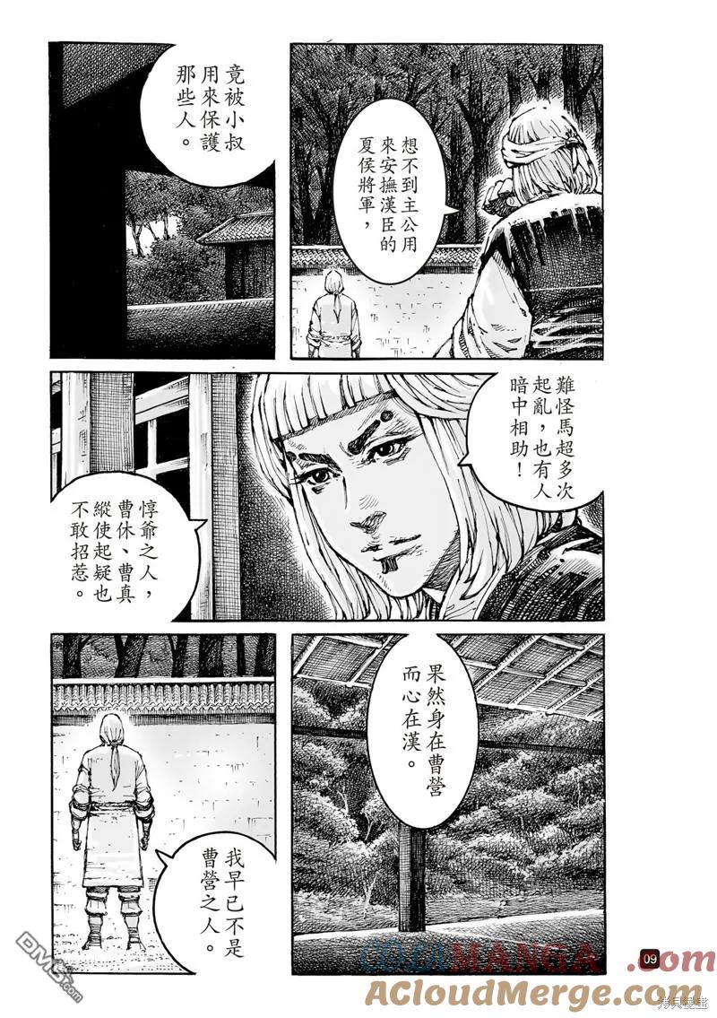 火凤燎原 第603回 第9页