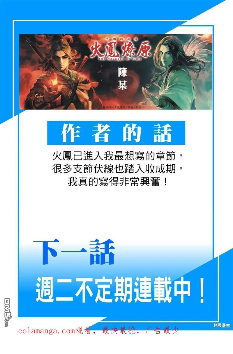 火凤燎原 第603回 第20页