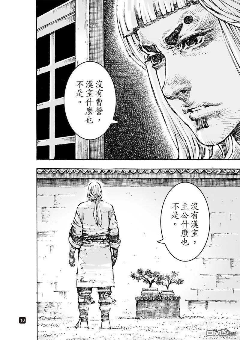 火凤燎原 第603回 第10页