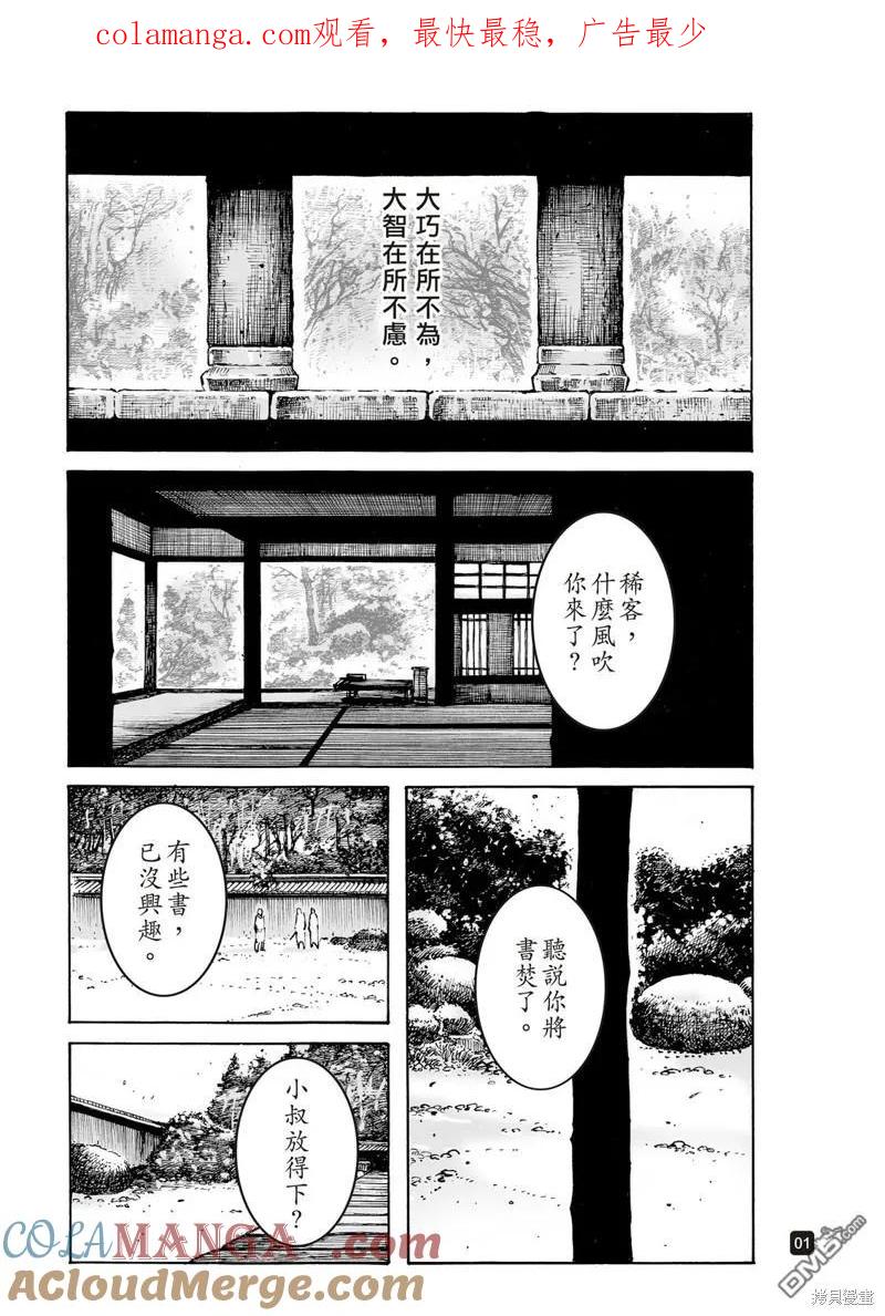 火凤燎原 第603回 第1页