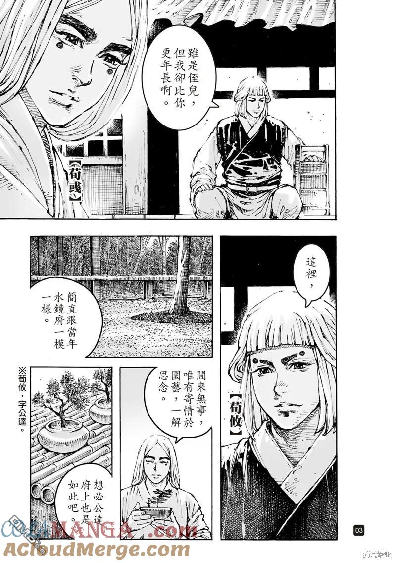 火凤燎原 第603回 第3页