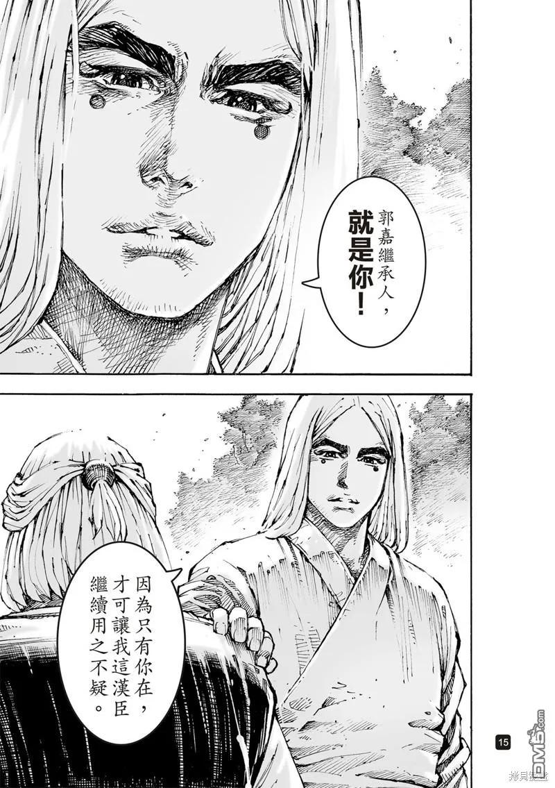 火凤燎原 第603回 第14页