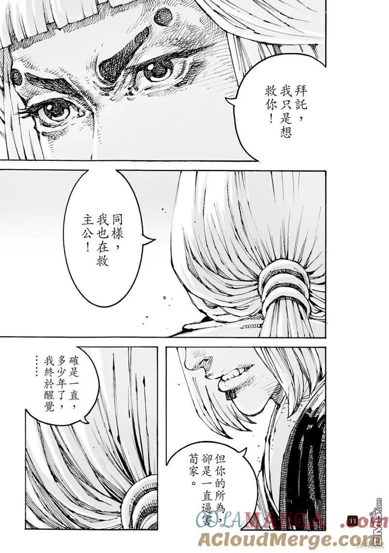 火凤燎原 第603回 第11页