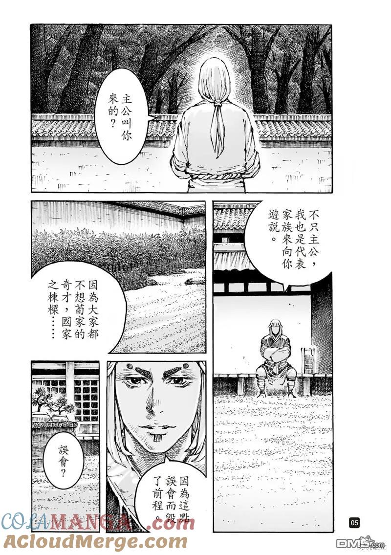 火凤燎原 第603回 第5页